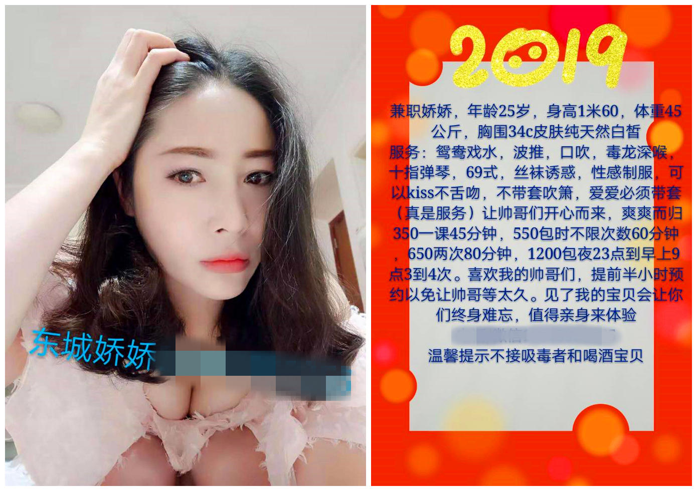 东城娇娇